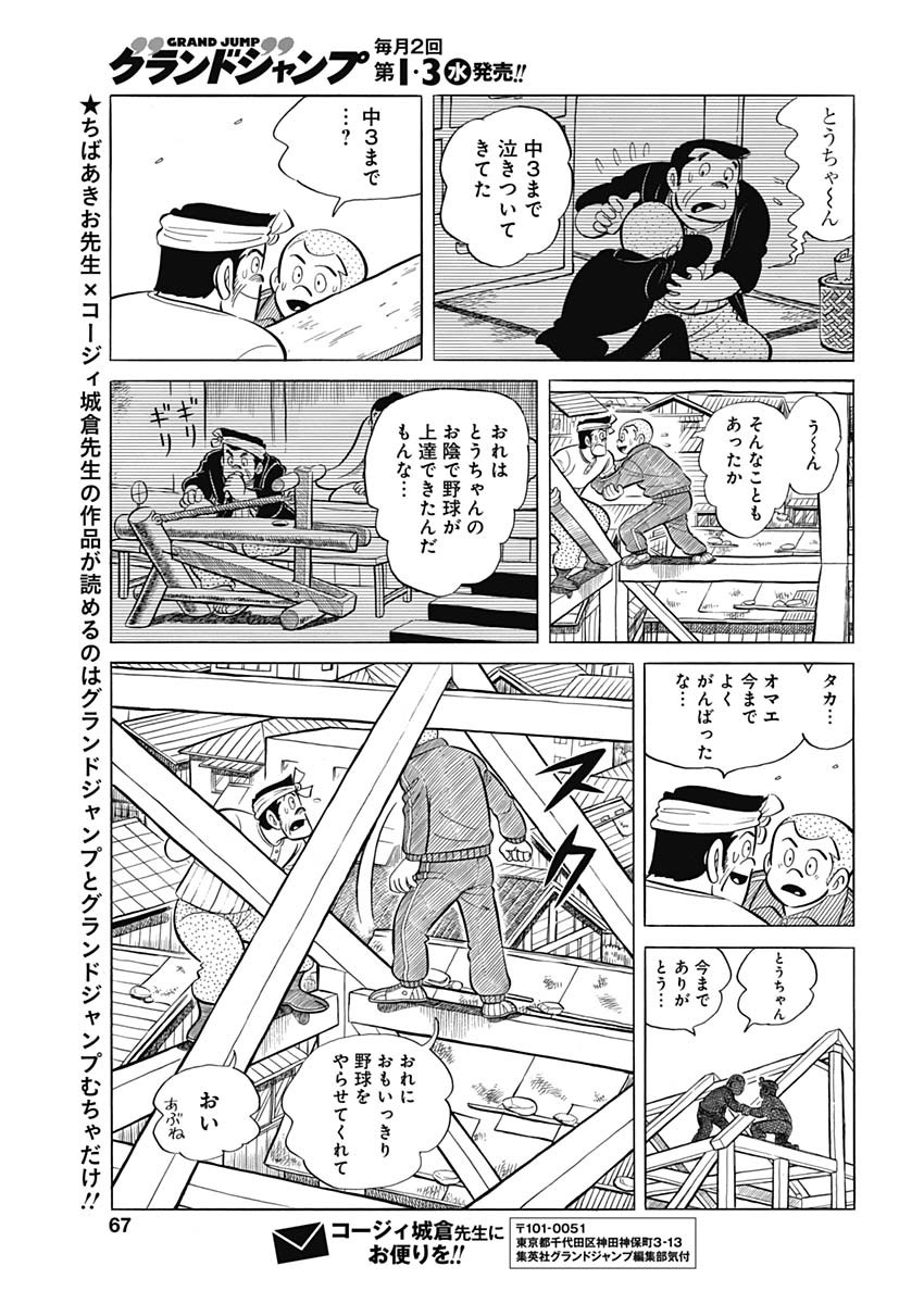 Play Ball 2 Chapter 92 23ページ