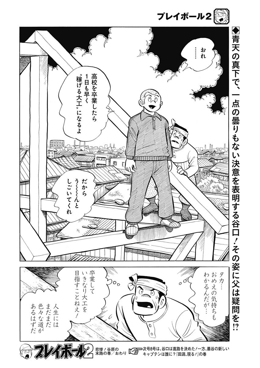 Play Ball 2 Chapter 92 24ページ