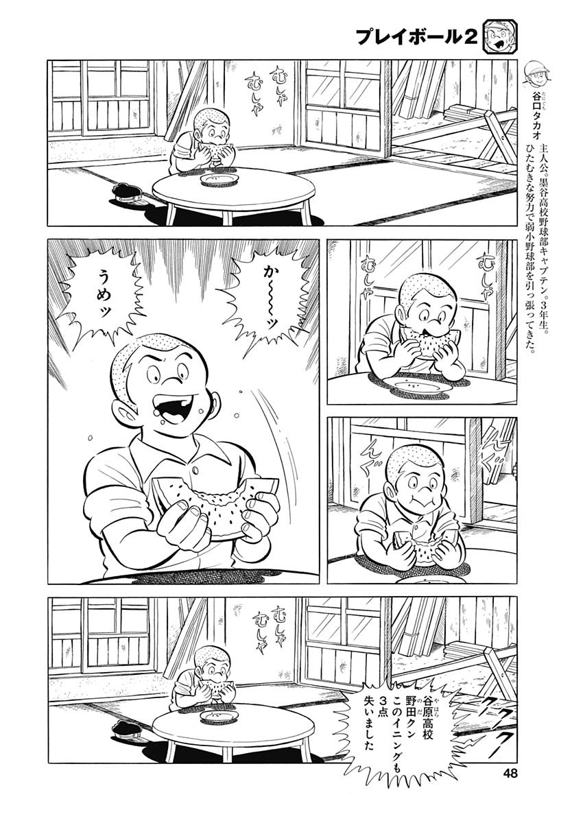 Play Ball 2 Chapter 92 4ページ