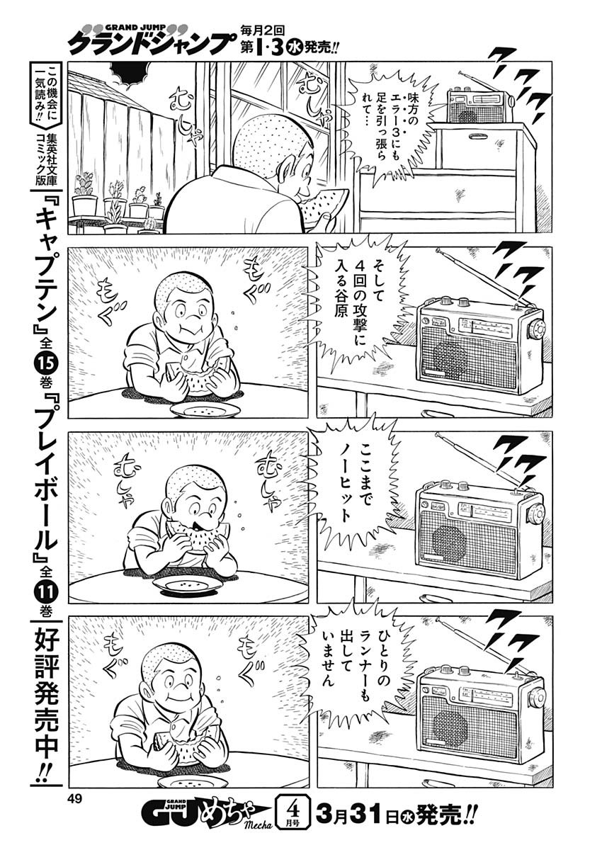 Play Ball 2 Chapter 92 5ページ