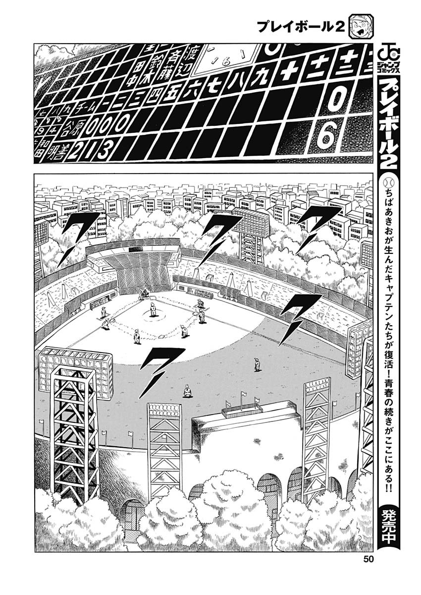Play Ball 2 Chapter 92 6ページ