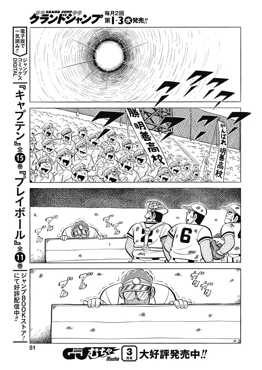 Play Ball 2 Chapter 92 7ページ