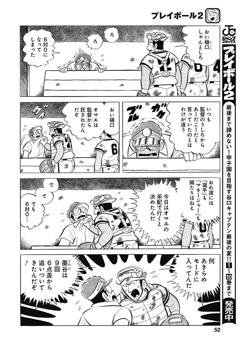 Play Ball 2 Chapter 92 8ページ