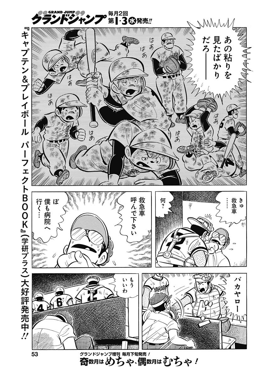 Play Ball 2 Chapter 92 9ページ