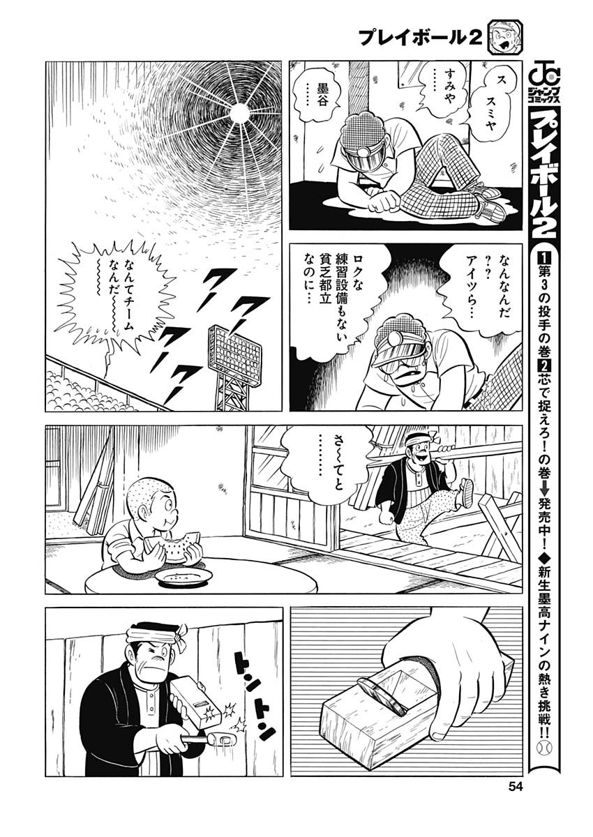 Play Ball 2 Chapter 92 10ページ