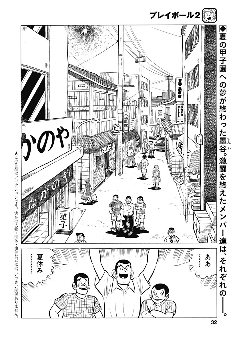 Play Ball 2 Chapter 93 2ページ