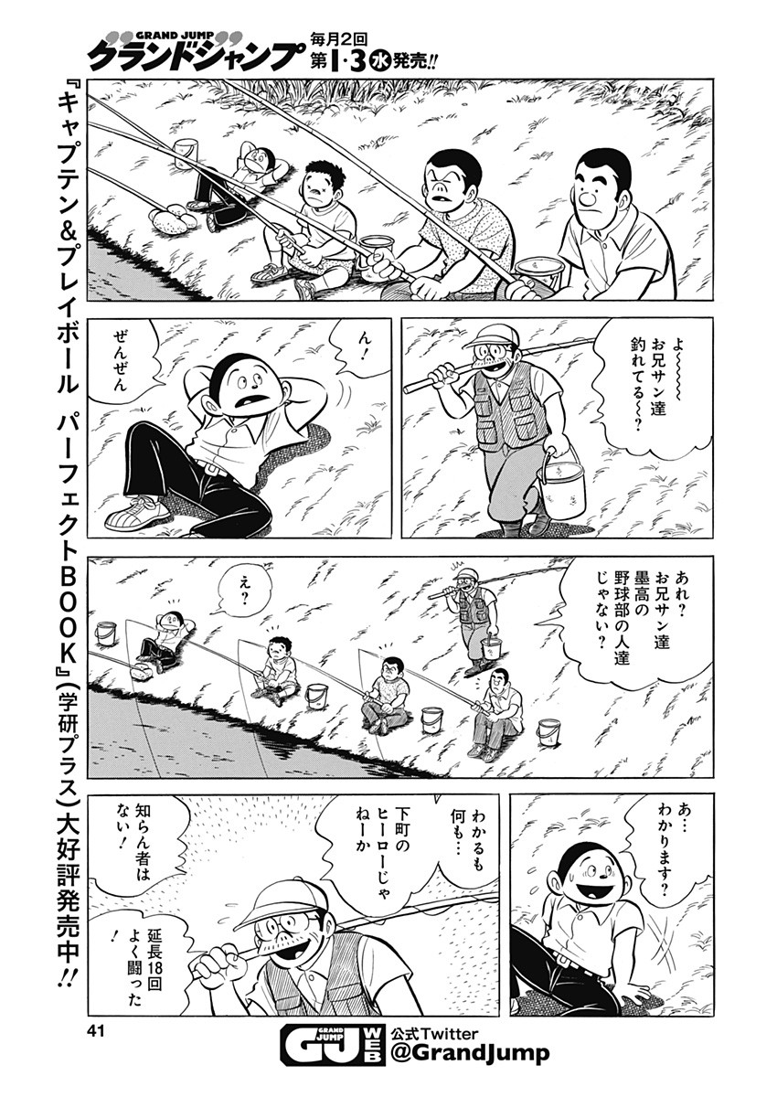 Play Ball 2 Chapter 93 11ページ