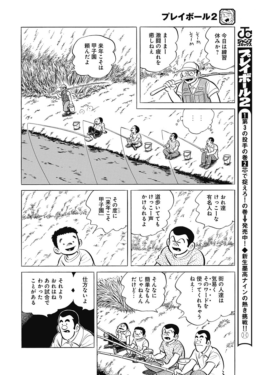 Play Ball 2 Chapter 93 12ページ
