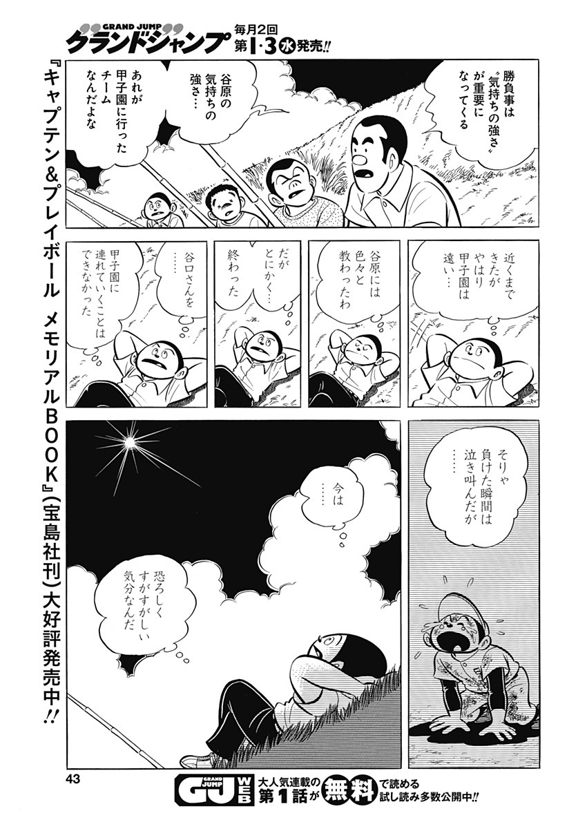 Play Ball 2 Chapter 93 13ページ
