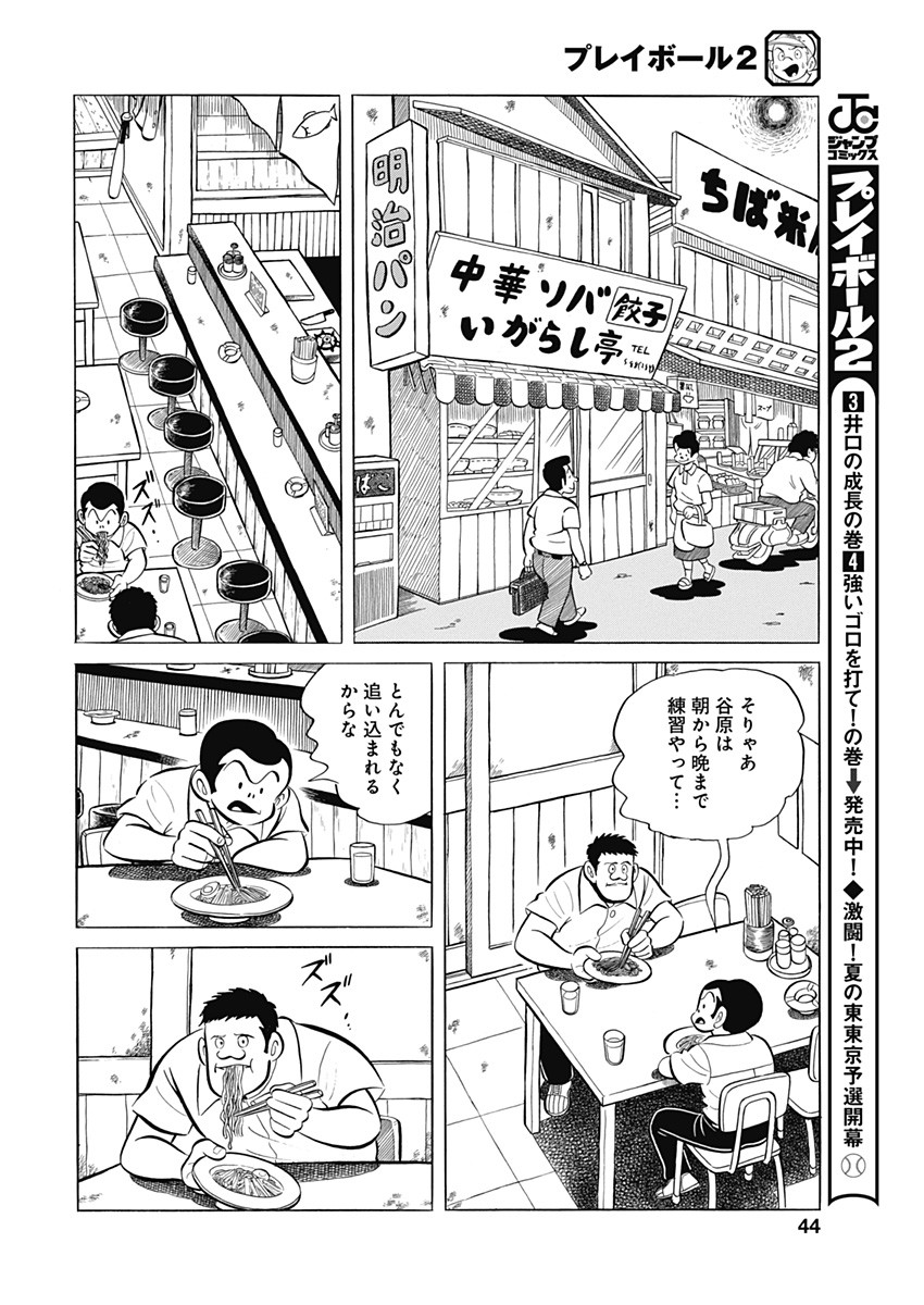 Play Ball 2 Chapter 93 14ページ