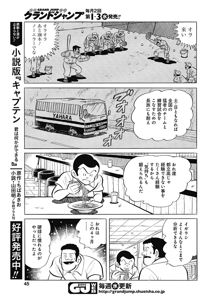 Play Ball 2 Chapter 93 15ページ