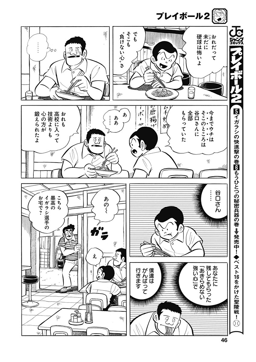 Play Ball 2 Chapter 93 16ページ