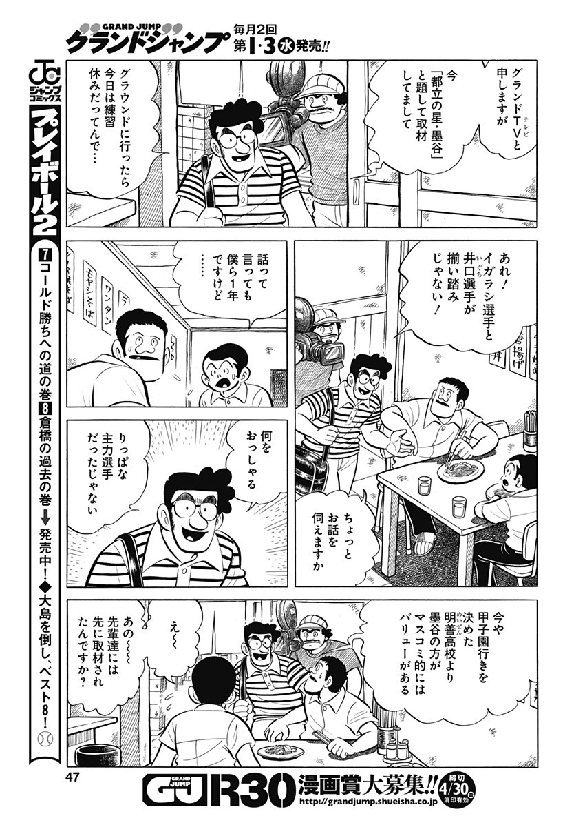 Play Ball 2 Chapter 93 17ページ