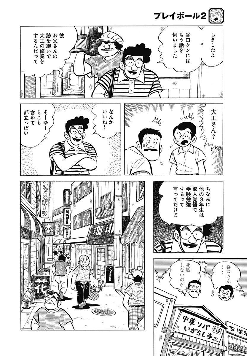 Play Ball 2 Chapter 93 18ページ