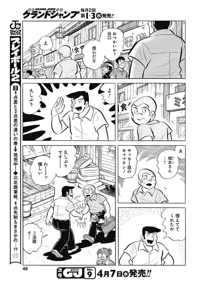 Play Ball 2 Chapter 93 19ページ