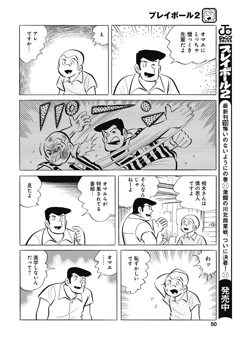 Play Ball 2 Chapter 93 20ページ