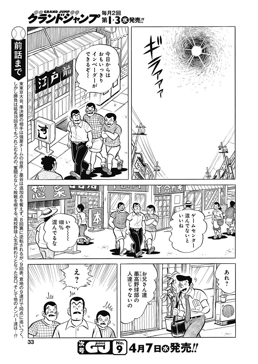 Play Ball 2 Chapter 93 3ページ