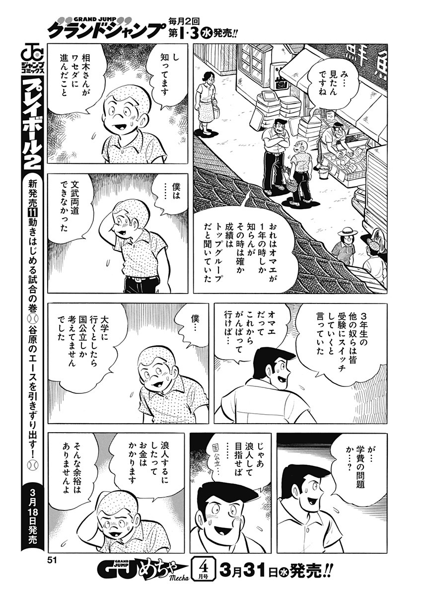 Play Ball 2 Chapter 93 21ページ
