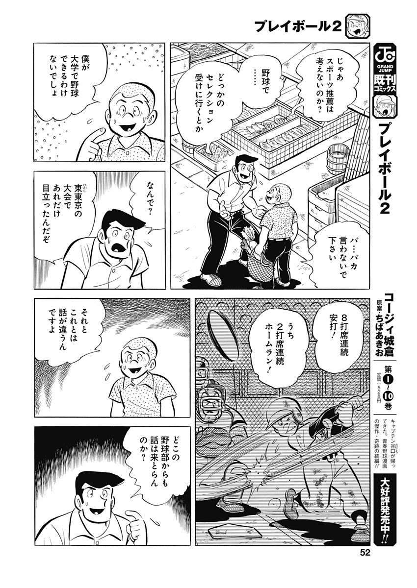 Play Ball 2 Chapter 93 22ページ