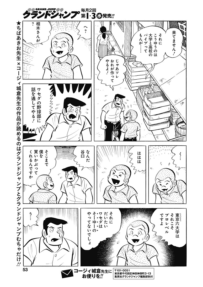 Play Ball 2 Chapter 93 23ページ