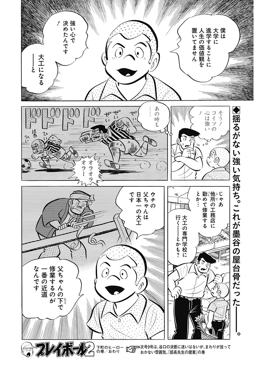 Play Ball 2 Chapter 93 24ページ