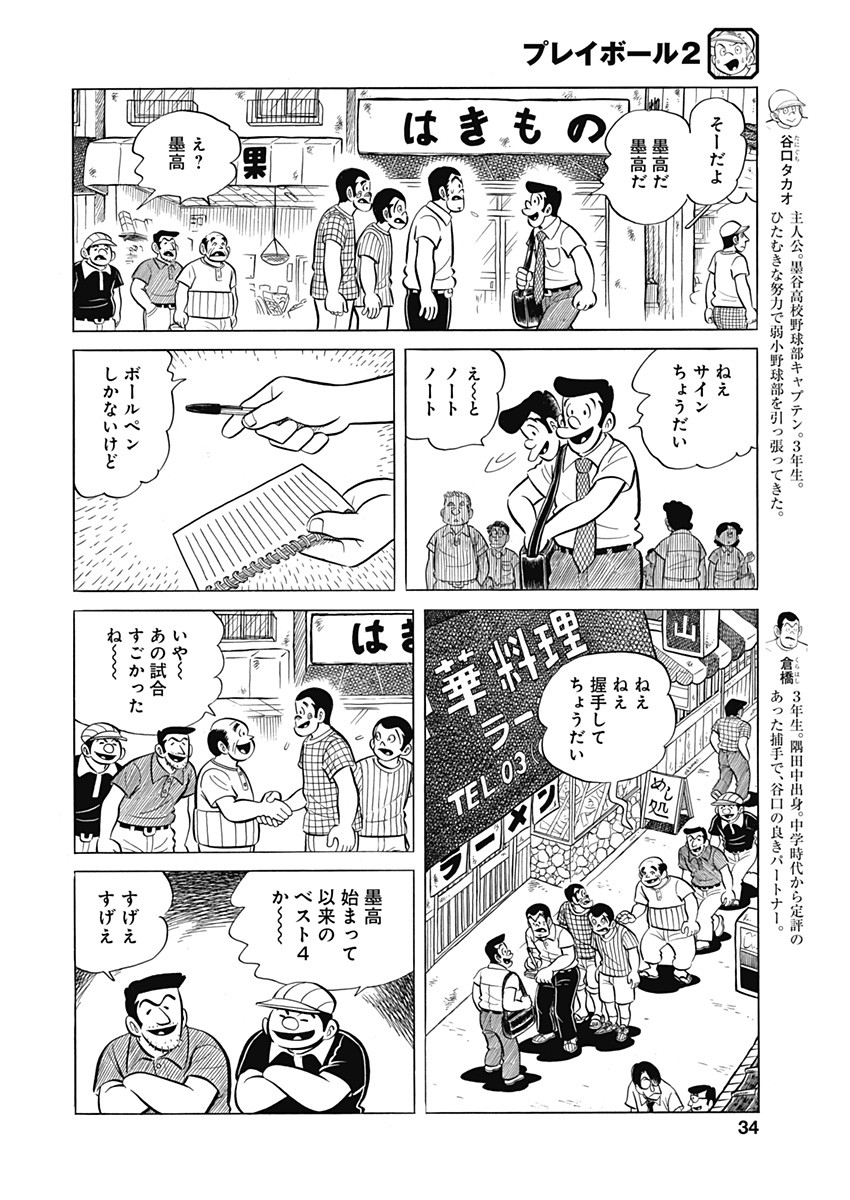 Play Ball 2 Chapter 93 4ページ