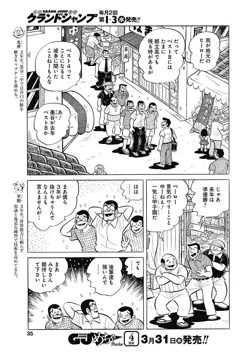 Play Ball 2 Chapter 93 5ページ