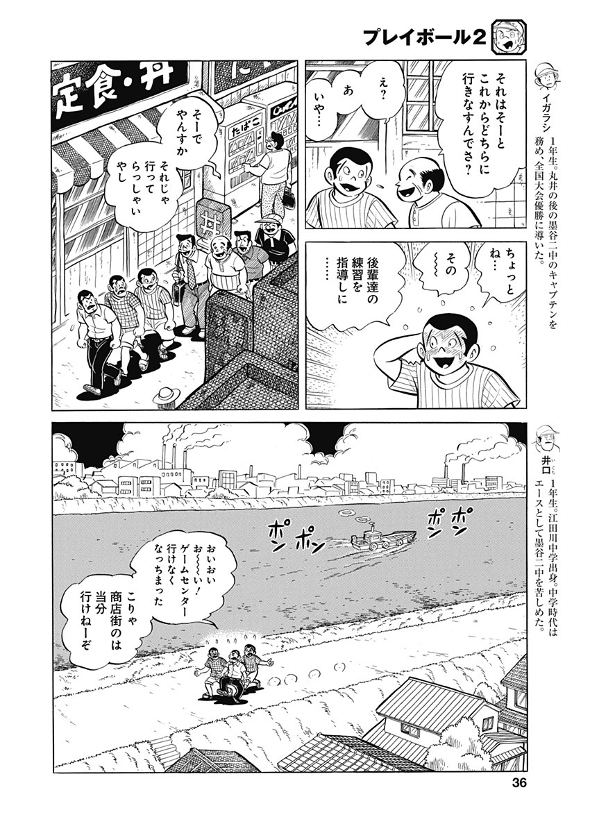 Play Ball 2 Chapter 93 6ページ