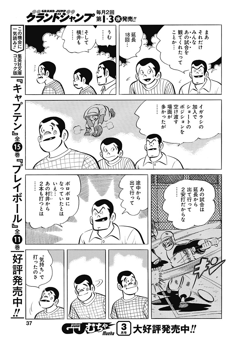 Play Ball 2 Chapter 93 7ページ
