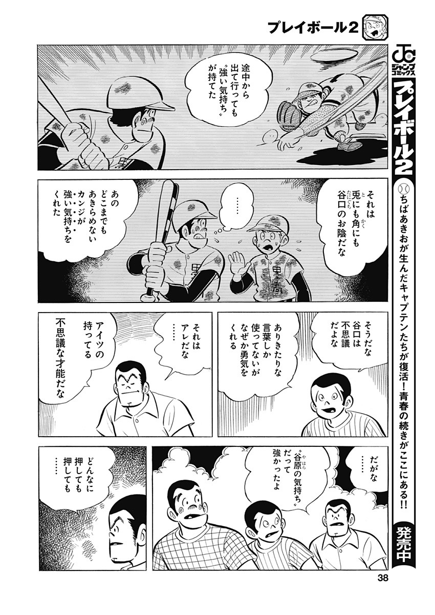 Play Ball 2 Chapter 93 8ページ