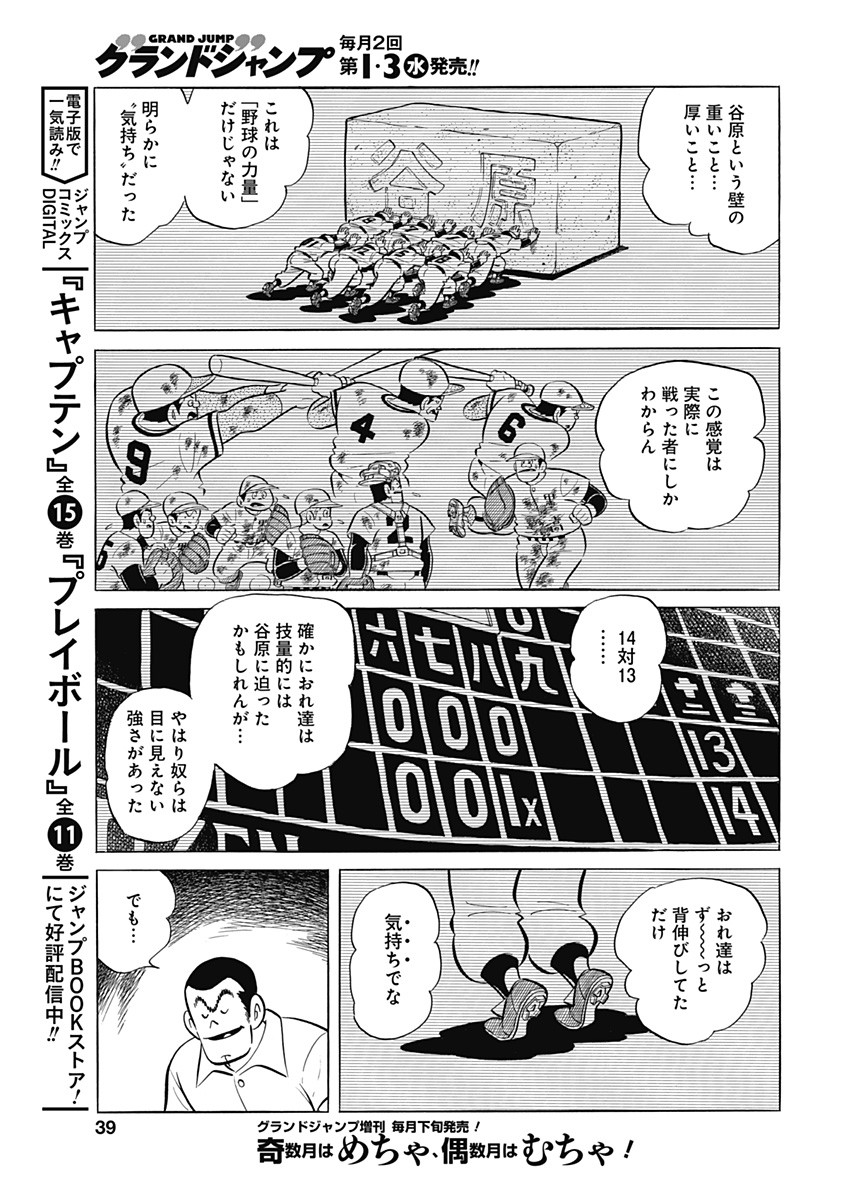 Play Ball 2 Chapter 93 9ページ