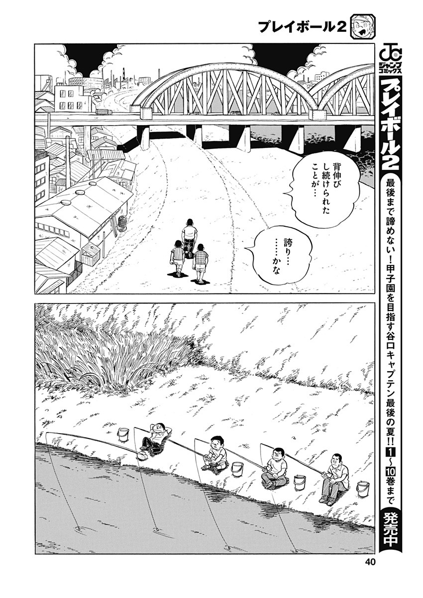 Play Ball 2 Chapter 93 10ページ