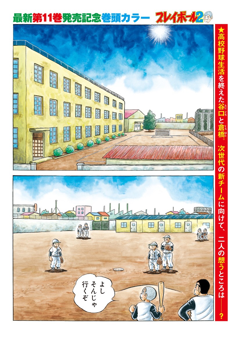Play Ball 2 Chapter 94 2ページ