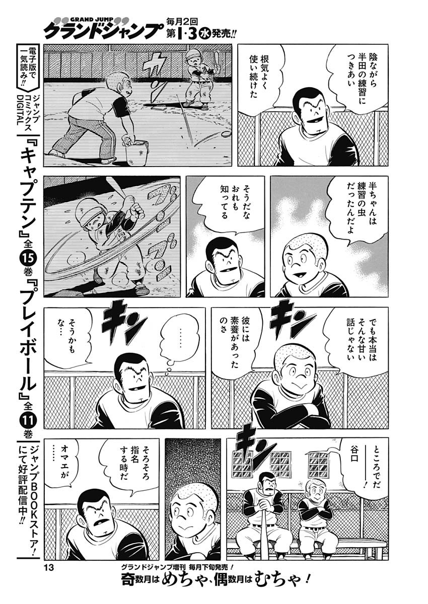Play Ball 2 Chapter 94 11ページ
