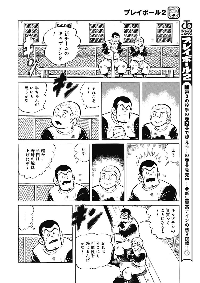 Play Ball 2 Chapter 94 12ページ