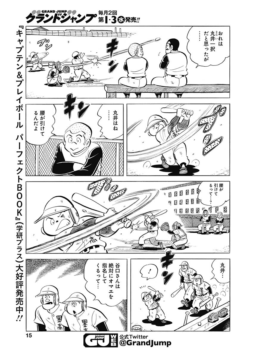 Play Ball 2 Chapter 94 13ページ