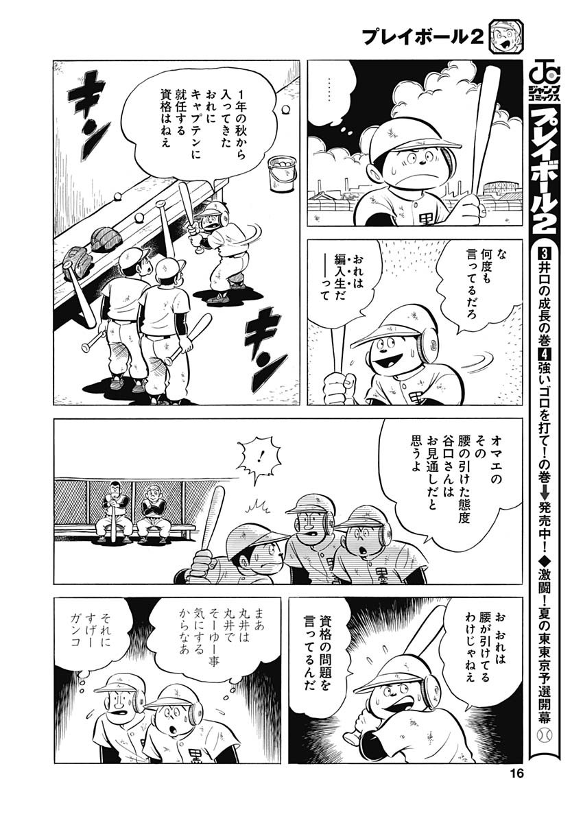 Play Ball 2 Chapter 94 14ページ