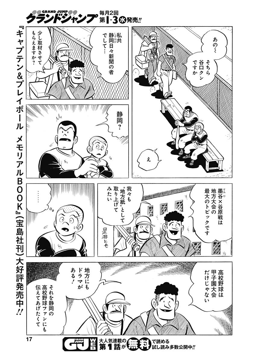 Play Ball 2 Chapter 94 15ページ