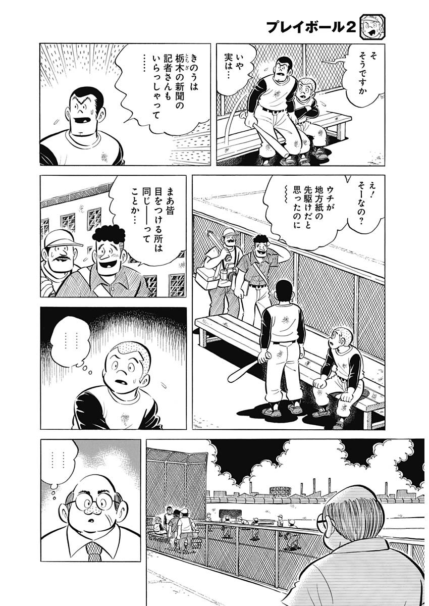 Play Ball 2 Chapter 94 16ページ