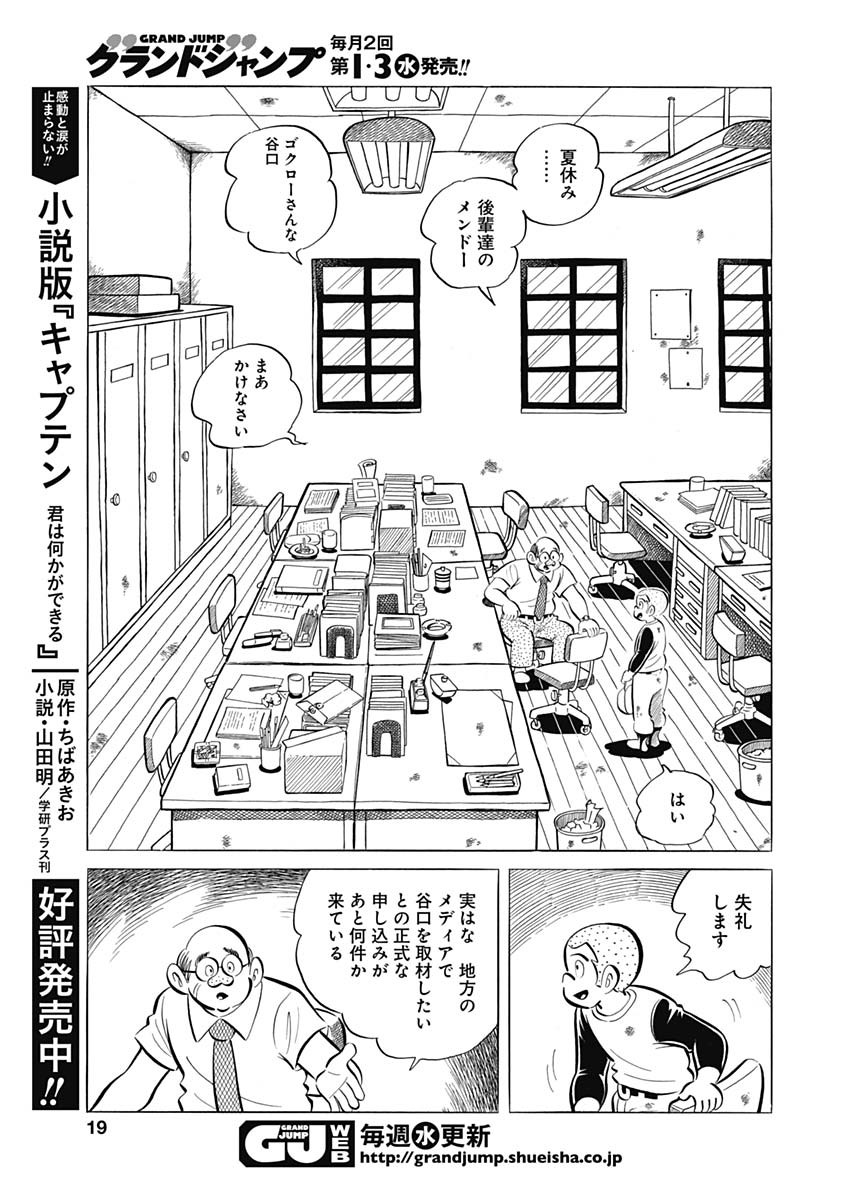 Play Ball 2 Chapter 94 17ページ