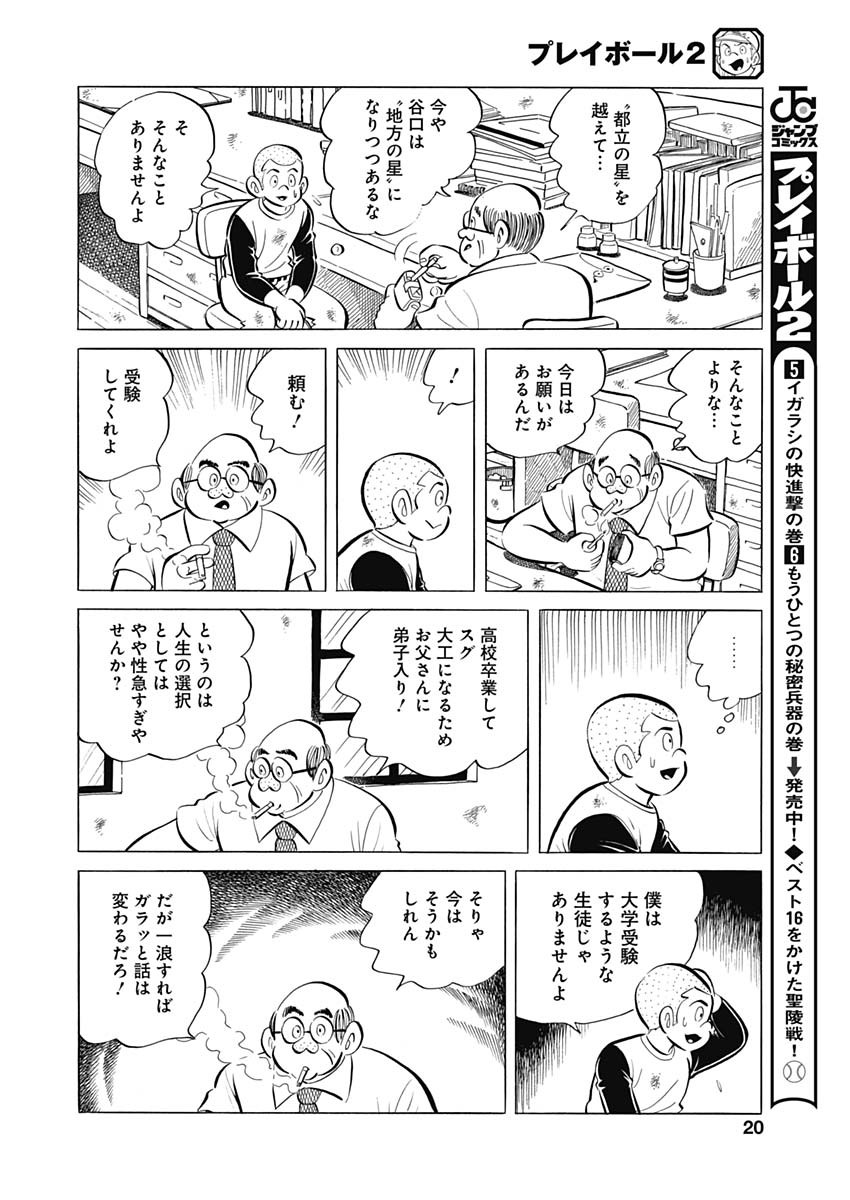 Play Ball 2 Chapter 94 18ページ