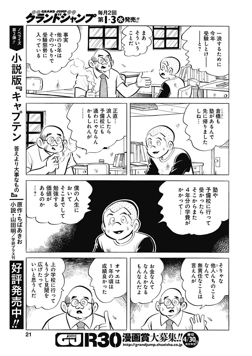 Play Ball 2 Chapter 94 19ページ