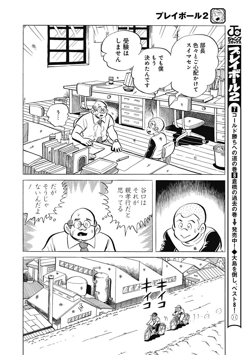 Play Ball 2 Chapter 94 20ページ