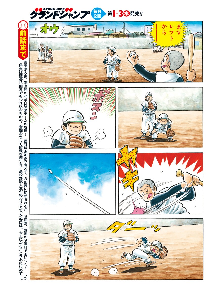 Play Ball 2 Chapter 94 3ページ