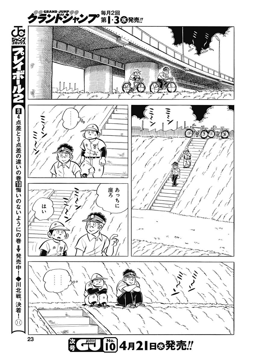 Play Ball 2 Chapter 94 21ページ