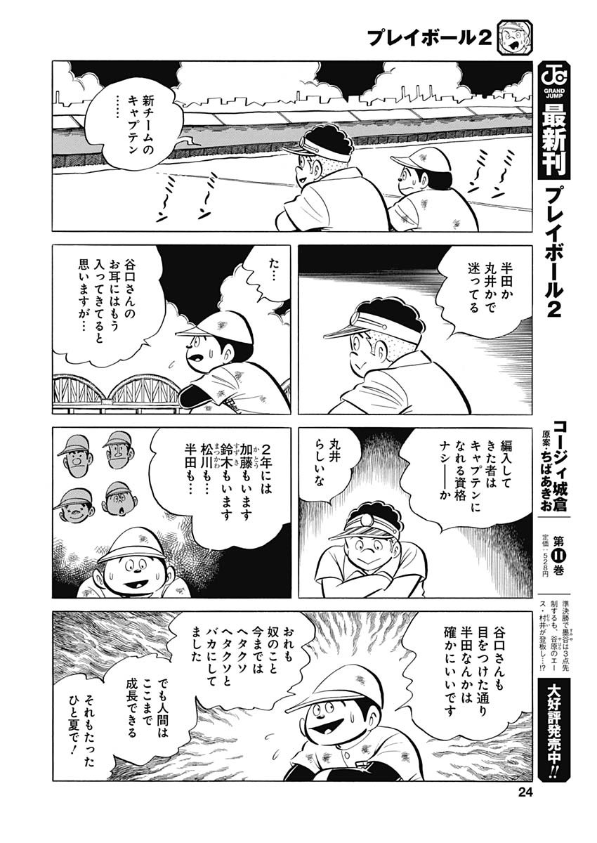 Play Ball 2 Chapter 94 22ページ