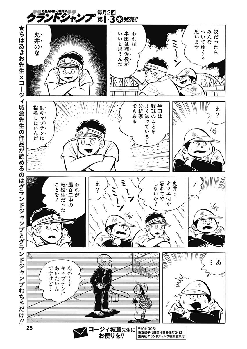 Play Ball 2 Chapter 94 23ページ