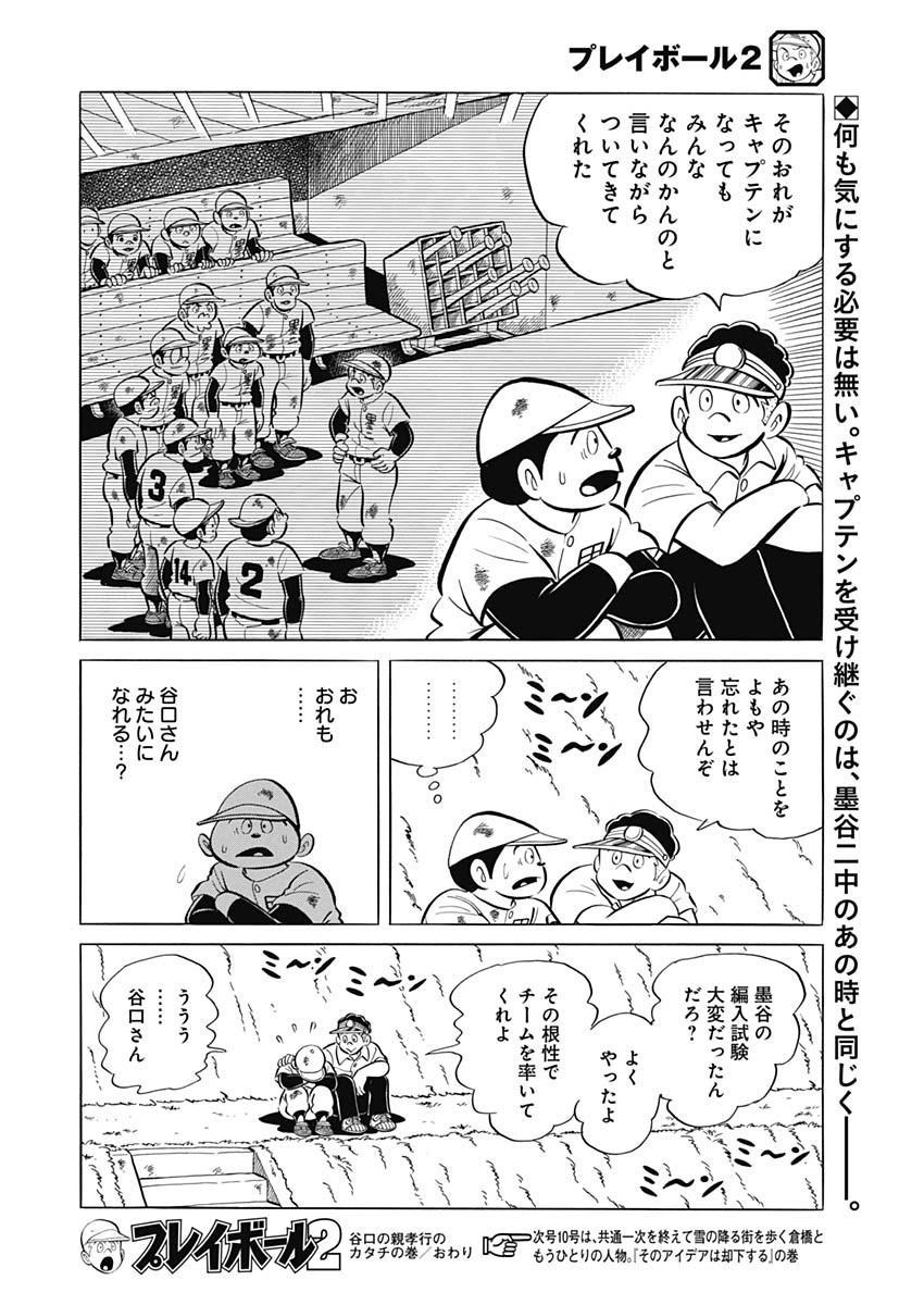 Play Ball 2 Chapter 94 24ページ