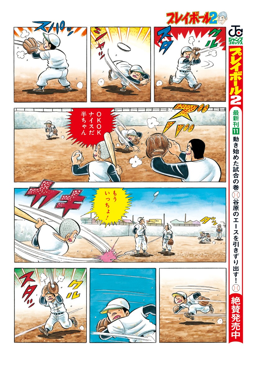 Play Ball 2 Chapter 94 4ページ
