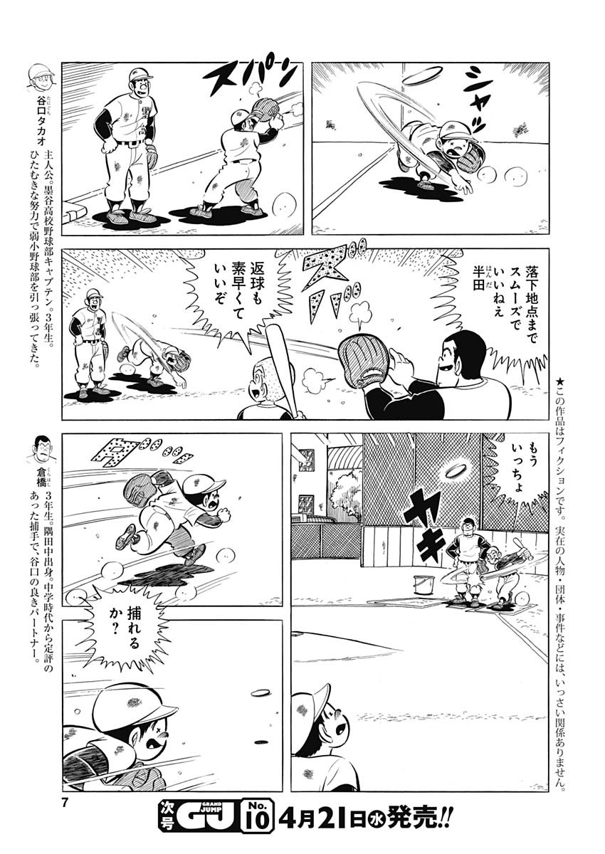 Play Ball 2 Chapter 94 5ページ